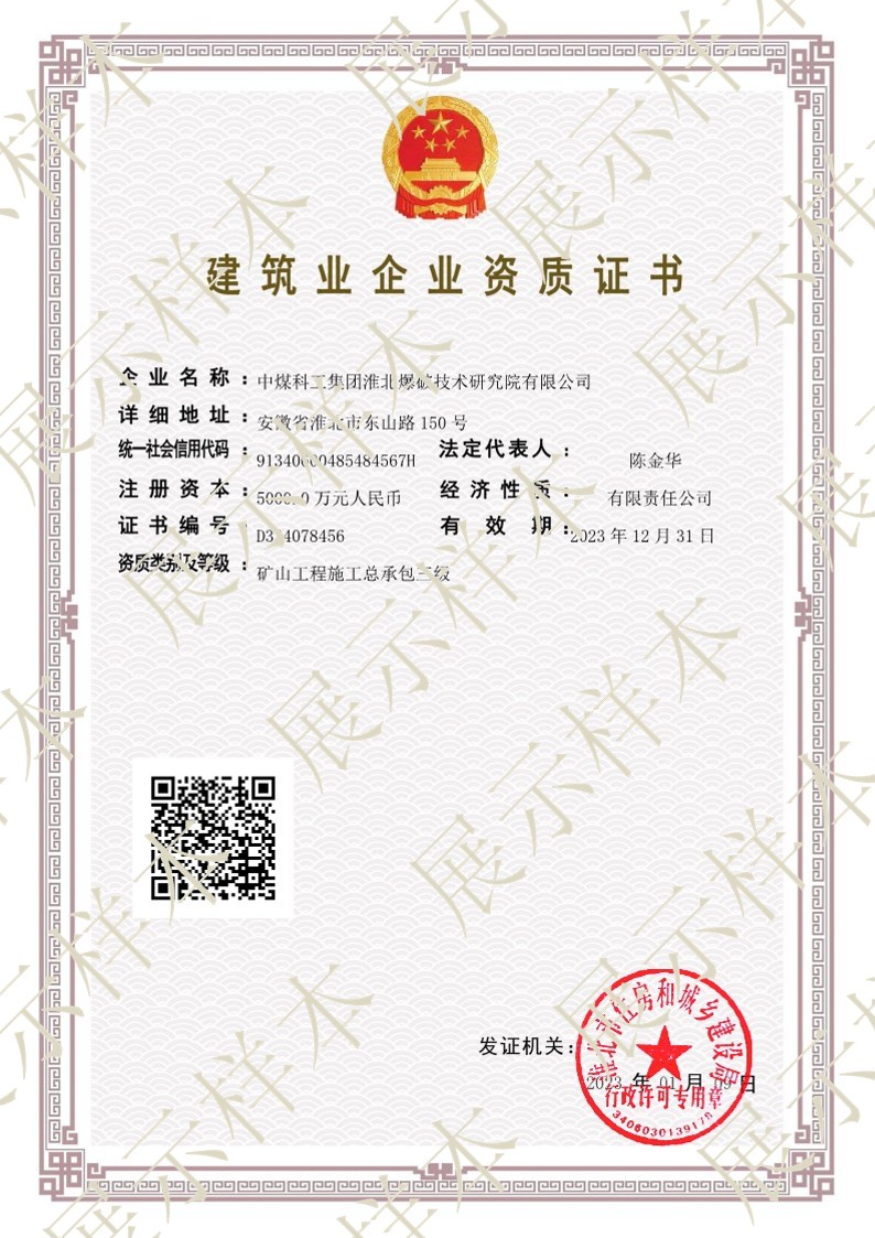 礦山總承包三級資質(zhì)